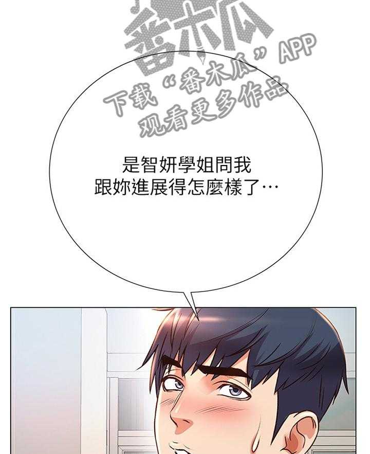 《正邦的秘密》第72话 74_吃醋 第18页