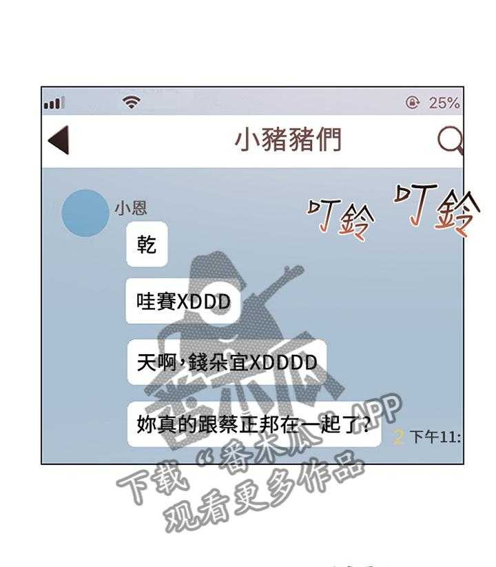 《正邦的秘密》第72话 74_吃醋 第1页