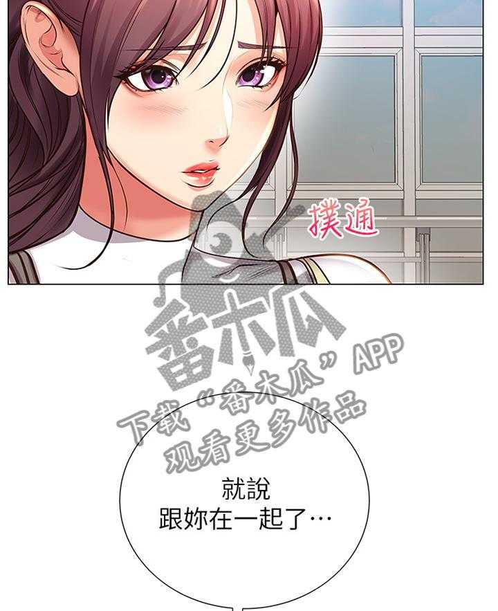 《正邦的秘密》第72话 74_吃醋 第20页