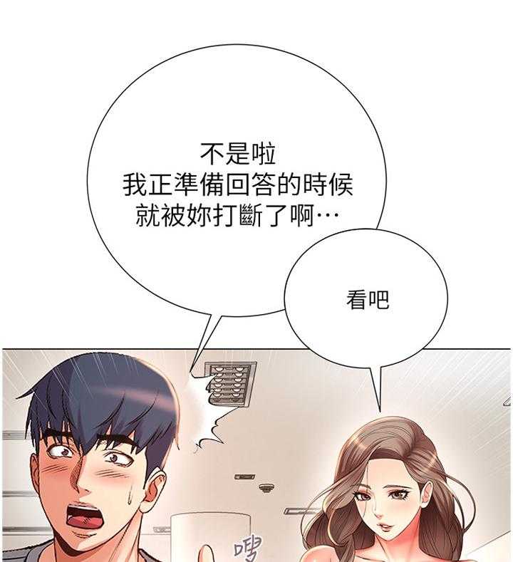 《正邦的秘密》第72话 74_吃醋 第24页