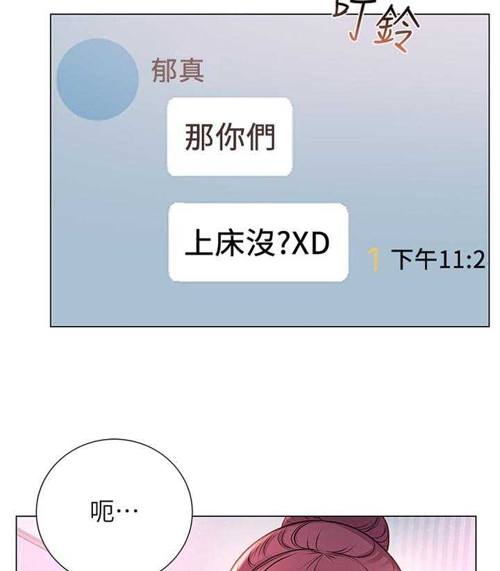 《正邦的秘密》第72话 74_吃醋 第2页