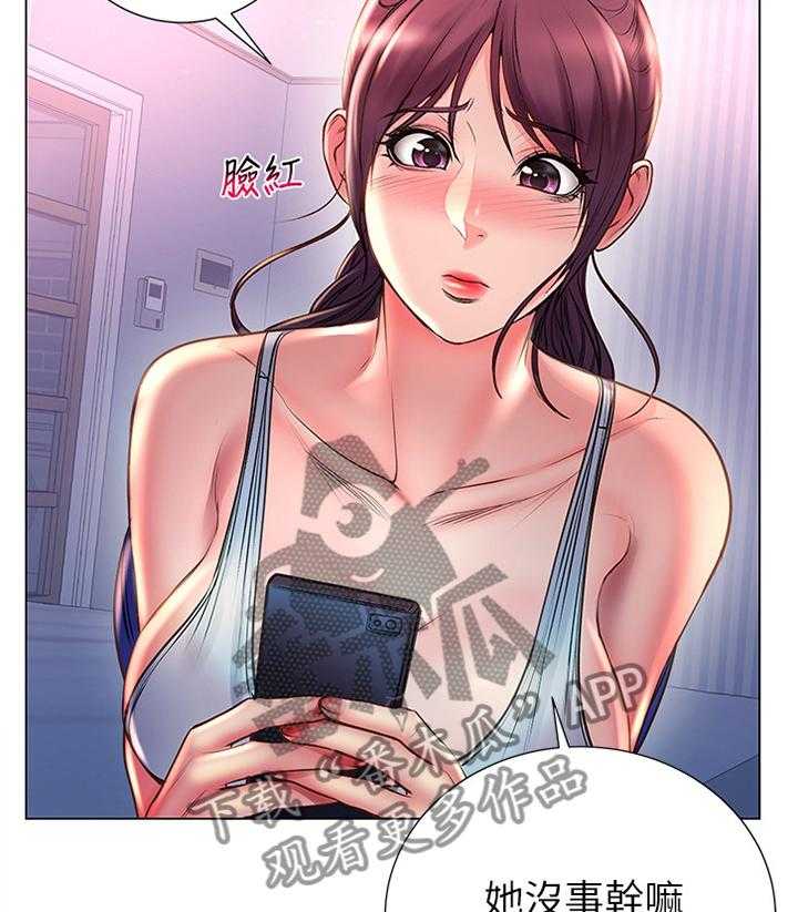《正邦的秘密》第72话 74_吃醋 第3页