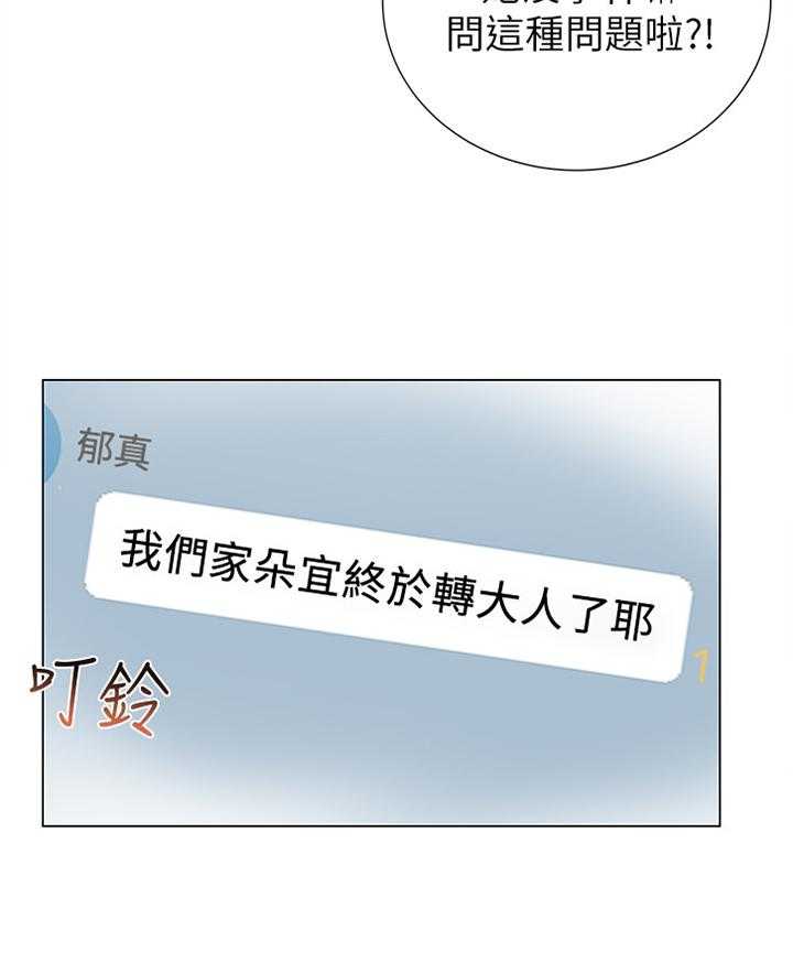 《正邦的秘密》第72话 74_吃醋 第4页