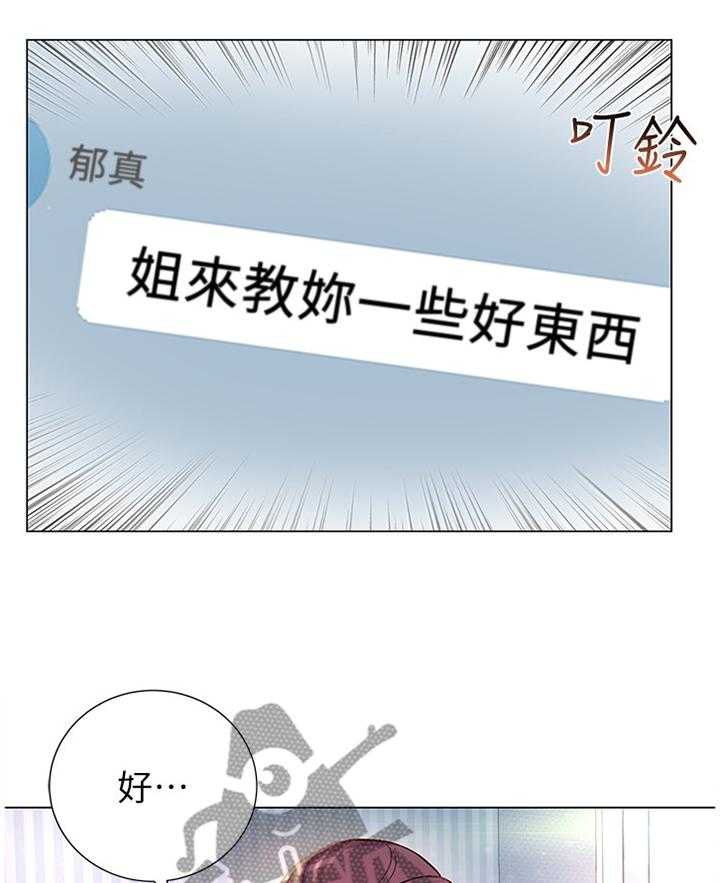 《正邦的秘密》第72话 74_吃醋 第5页