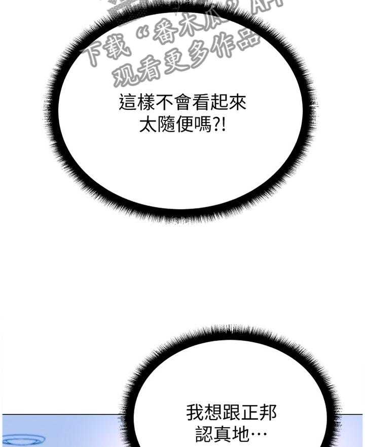 《正邦的秘密》第72话 74_吃醋 第9页