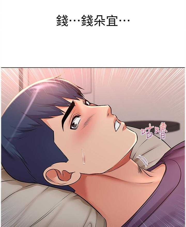 《正邦的秘密》第70话 72_窘迫 第17页