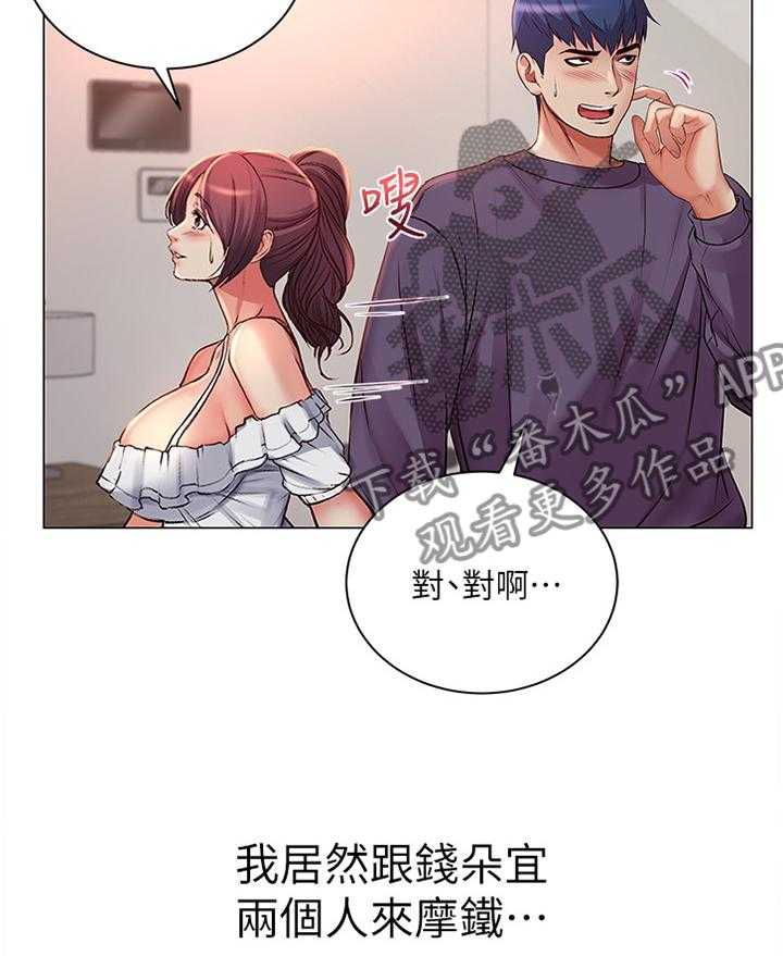 《正邦的秘密》第70话 72_窘迫 第6页