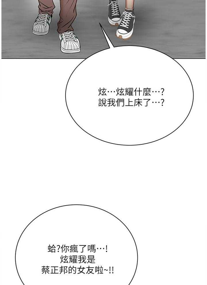 《正邦的秘密》第71话 73_校园情侣 第11页