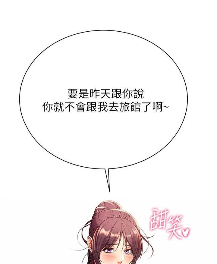 《正邦的秘密》第71话 73_校园情侣 第1页