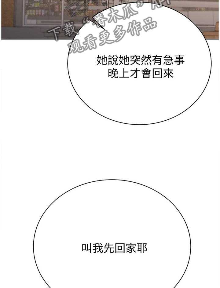 《正邦的秘密》第71话 73_校园情侣 第31页