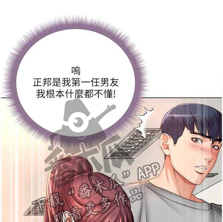 《正邦的秘密》第74话 76_我们在一起了 第13页
