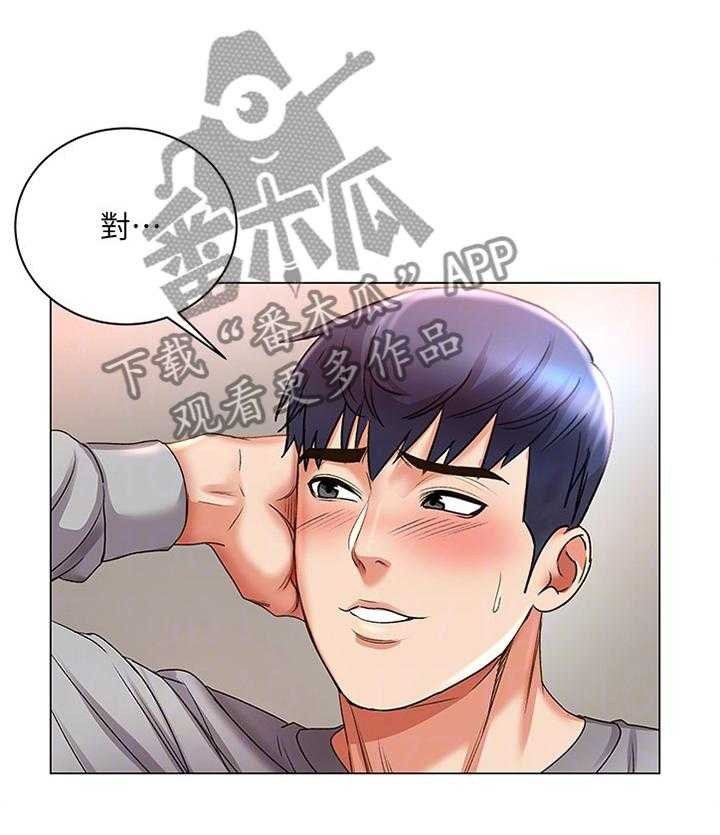 《正邦的秘密》第74话 76_我们在一起了 第25页