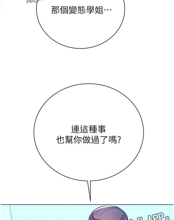 《正邦的秘密》第74话 76_我们在一起了 第3页