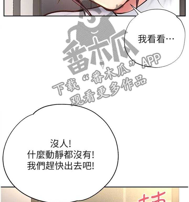 《正邦的秘密》第74话 76_我们在一起了 第6页