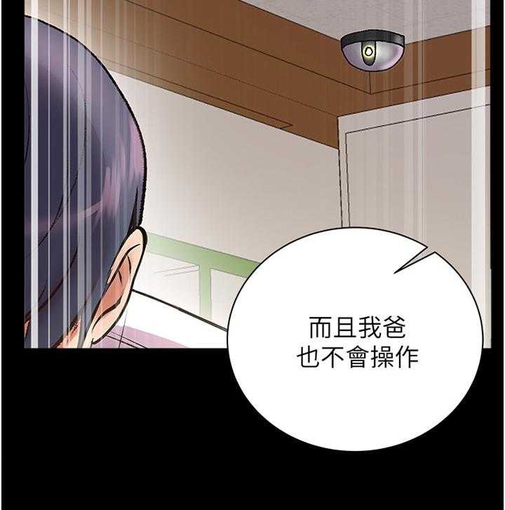 《正邦的秘密》第75话 78_早就知晓 第18页