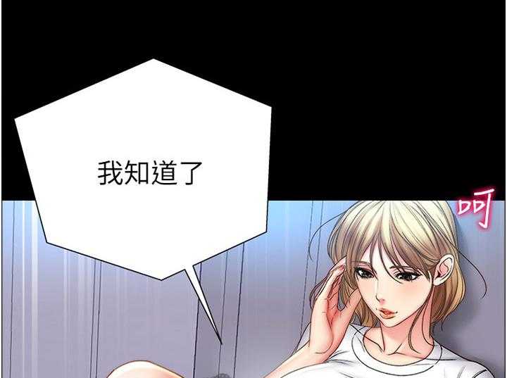 《正邦的秘密》第75话 78_早就知晓 第19页