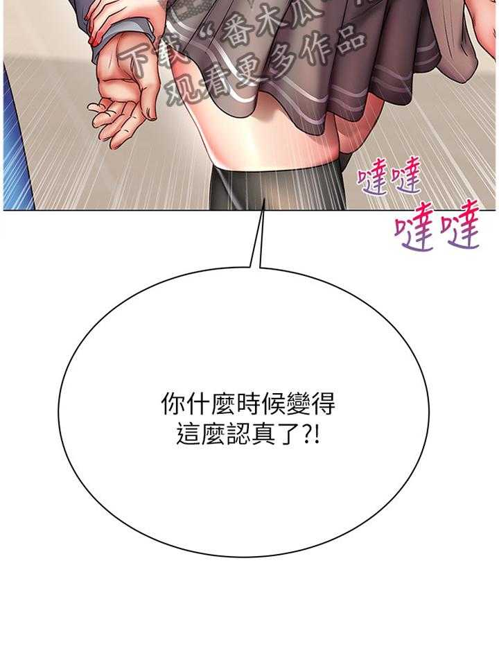 《正邦的秘密》第73话 75_主动 第15页