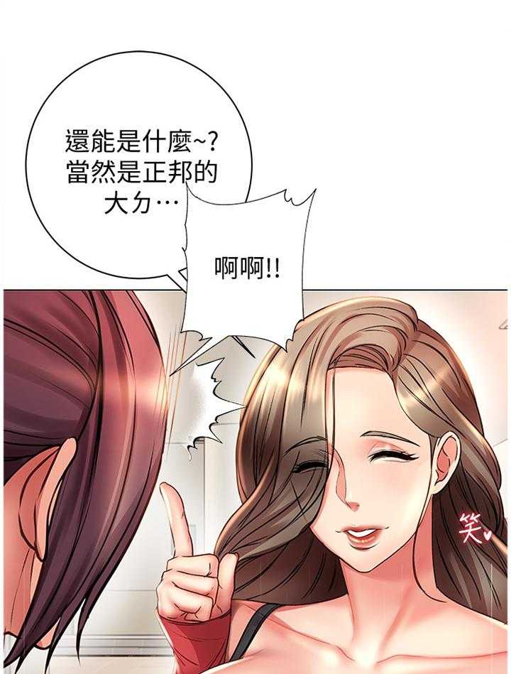 《正邦的秘密》第73话 75_主动 第4页