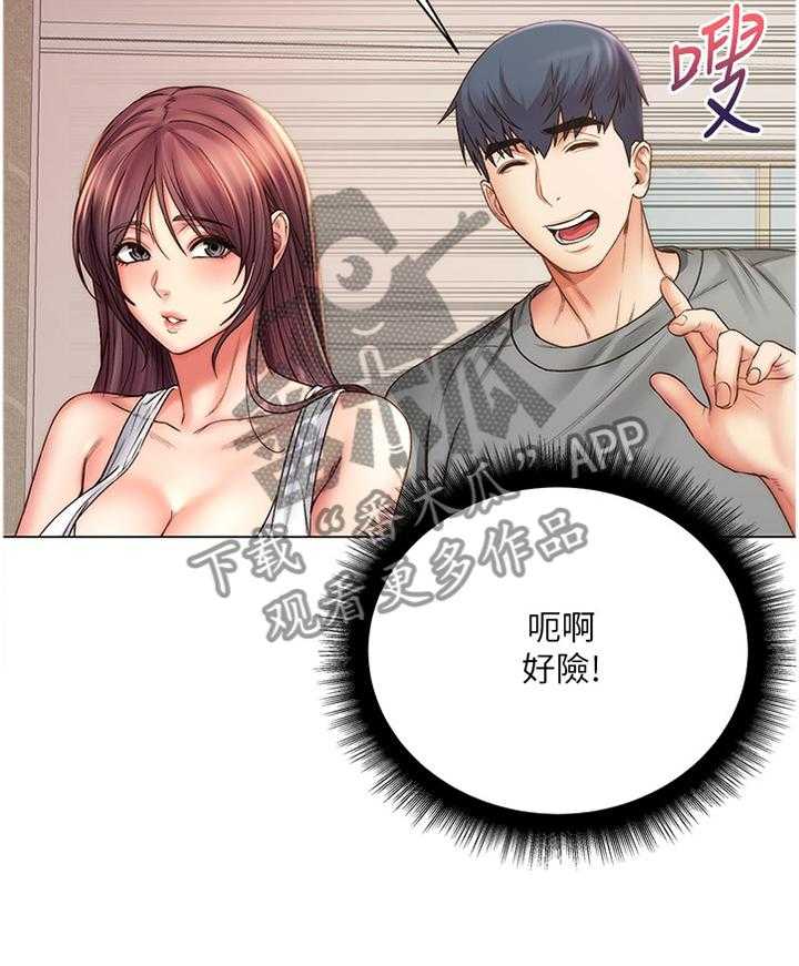 《正邦的秘密》第78话 82_围裙控 第11页