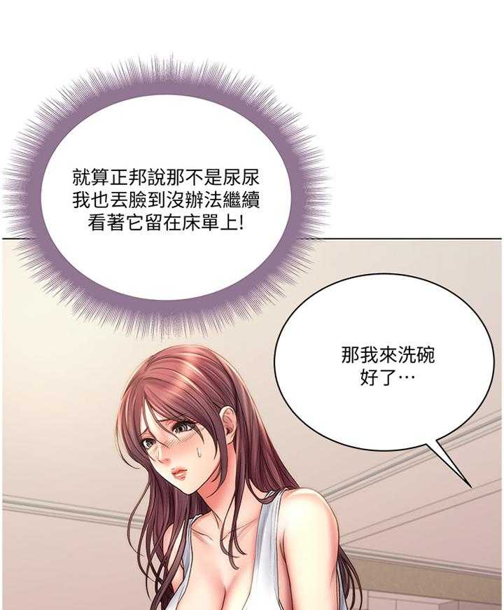 《正邦的秘密》第78话 82_围裙控 第5页