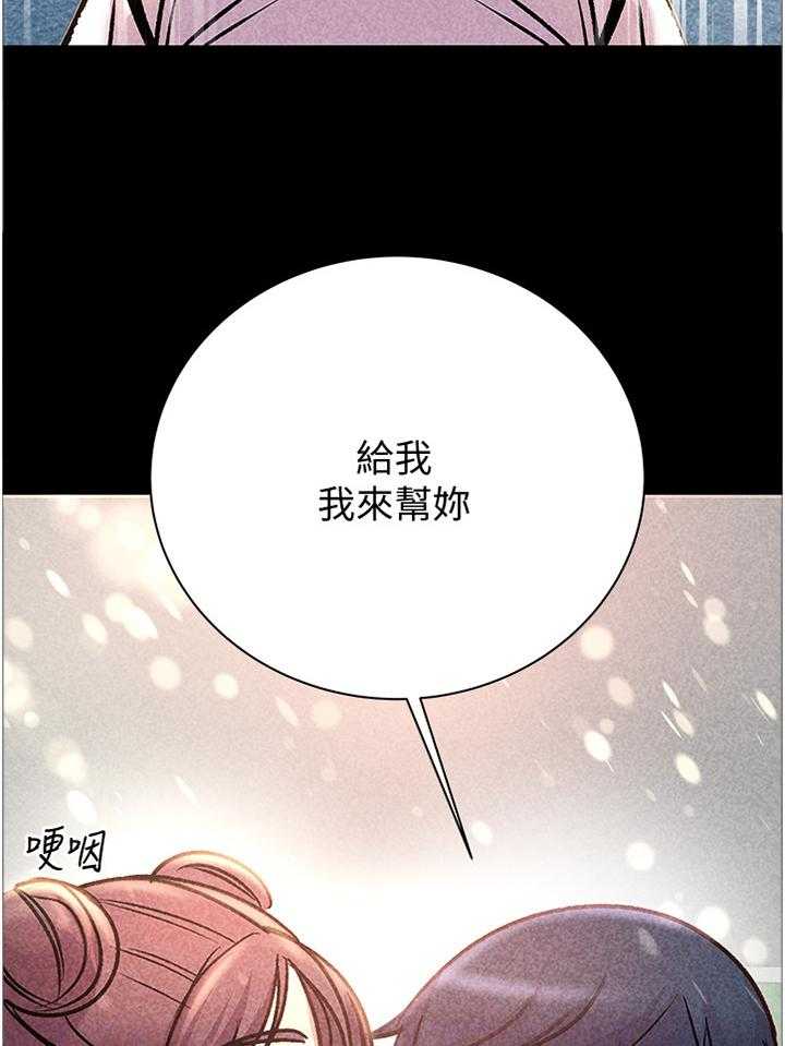 《正邦的秘密》第77话 81_我来帮你吧 第19页