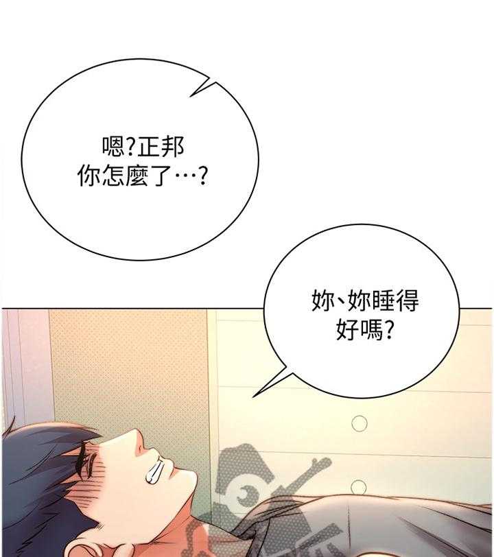 《正邦的秘密》第77话 81_我来帮你吧 第1页