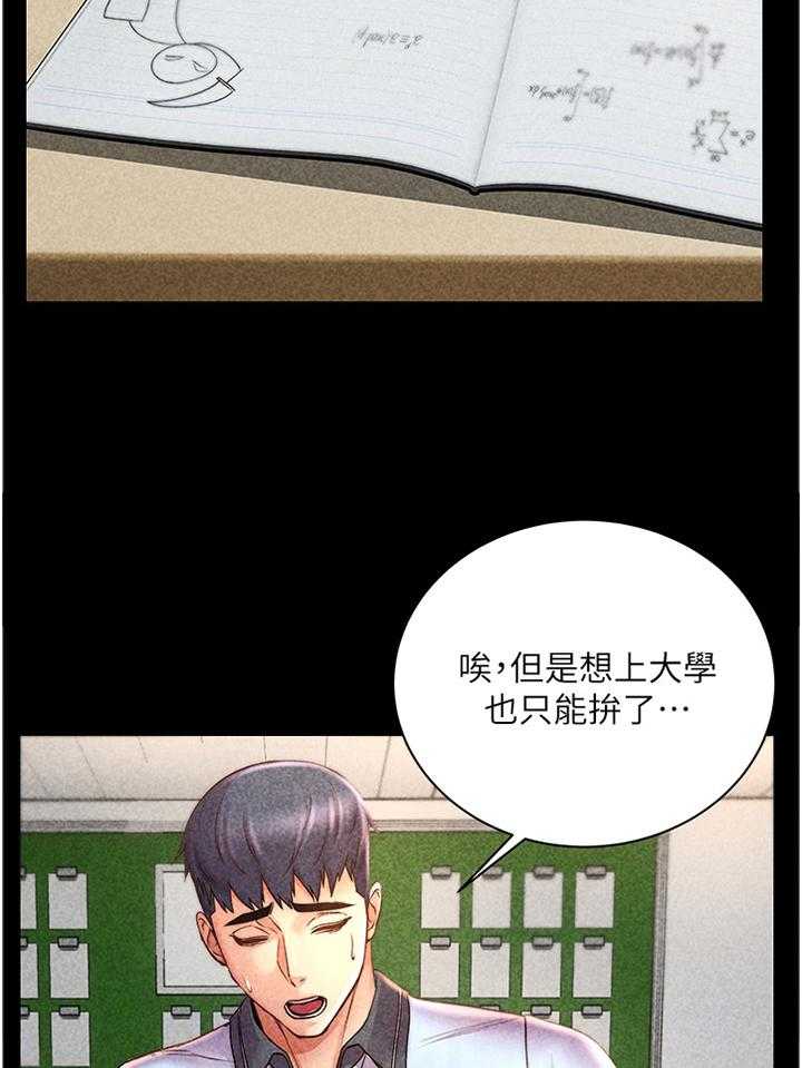 《正邦的秘密》第77话 81_我来帮你吧 第24页