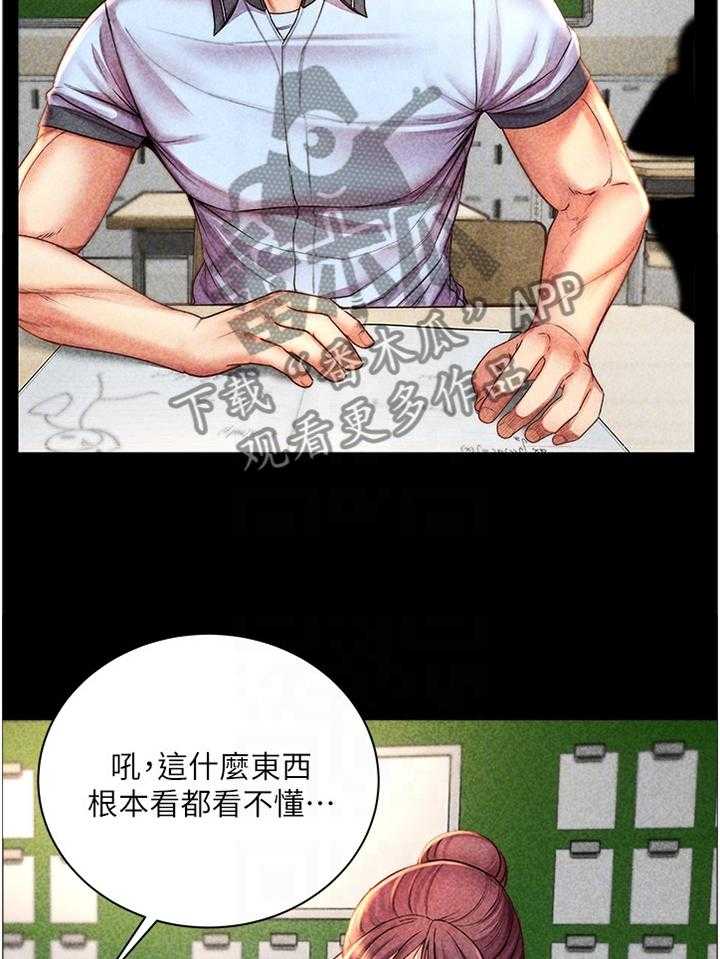 《正邦的秘密》第77话 81_我来帮你吧 第25页