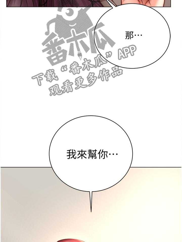 《正邦的秘密》第77话 81_我来帮你吧 第5页