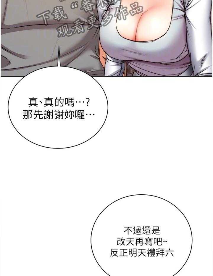 《正邦的秘密》第76话 80_这样就好 第13页