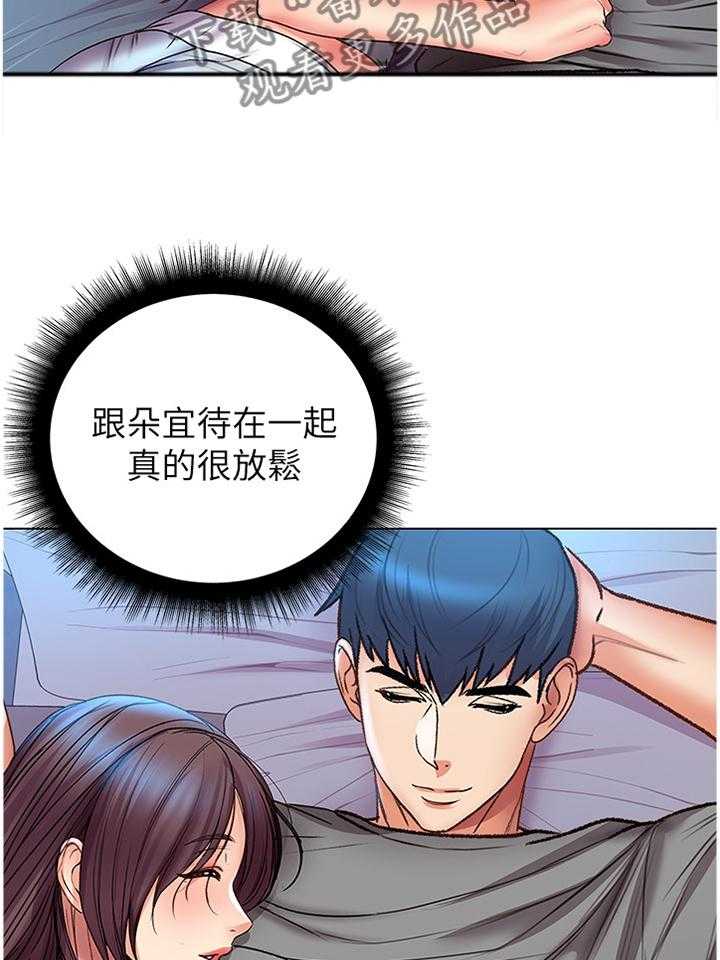 《正邦的秘密》第76话 80_这样就好 第29页