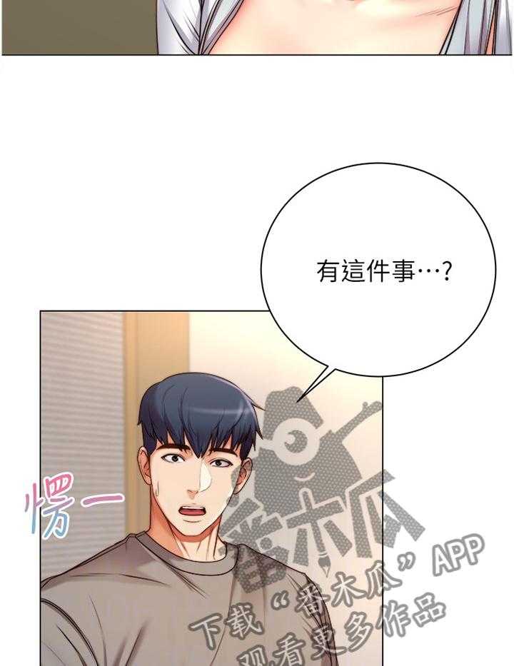 《正邦的秘密》第76话 80_这样就好 第9页