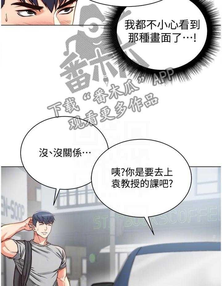 《正邦的秘密》第81话 85_紧张 第8页