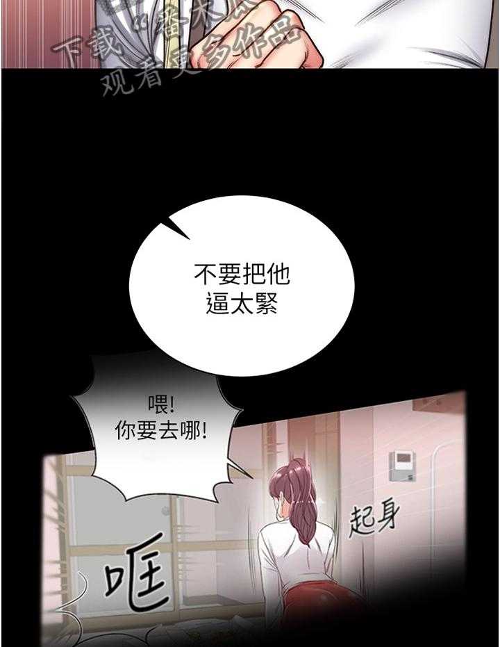 《正邦的秘密》第80话 84_迟到 第15页