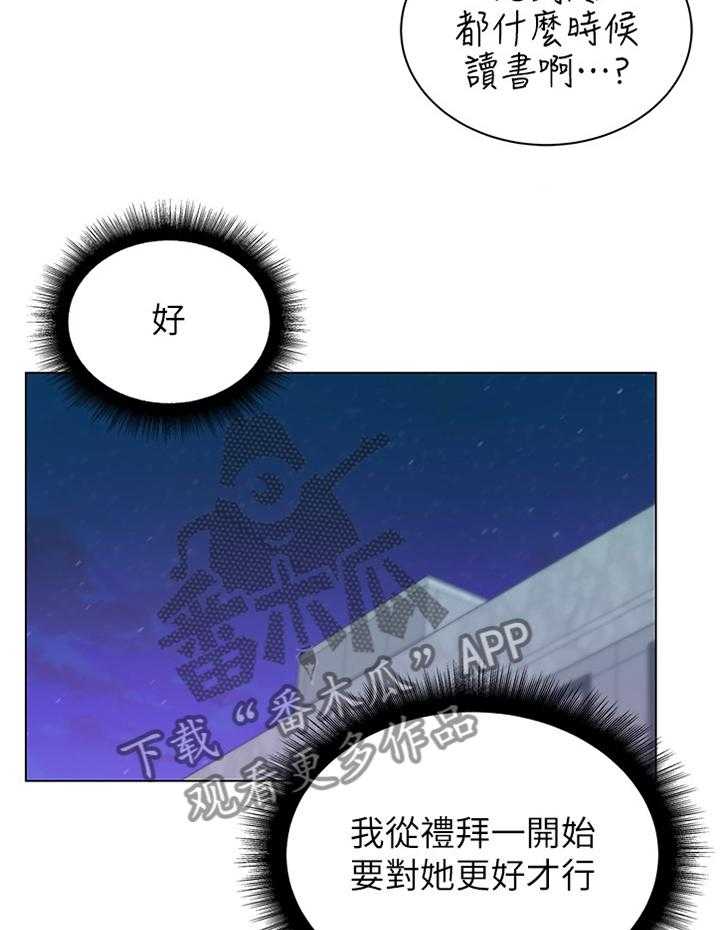 《正邦的秘密》第80话 84_迟到 第27页