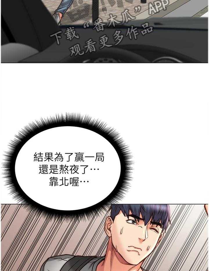 《正邦的秘密》第80话 84_迟到 第32页