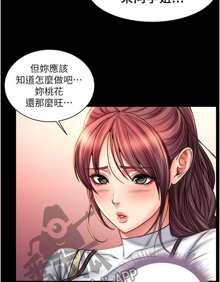 《正邦的秘密》第80话 84_迟到 第9页