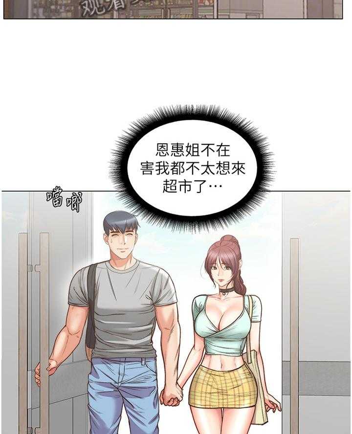 《正邦的秘密》第83话 87_闲逛 第24页