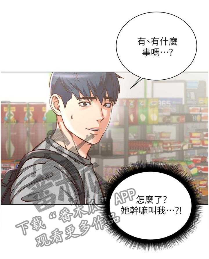 《正邦的秘密》第83话 87_闲逛 第35页