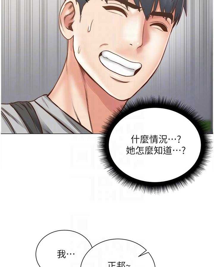 《正邦的秘密》第84话 88_还没准备好 第15页