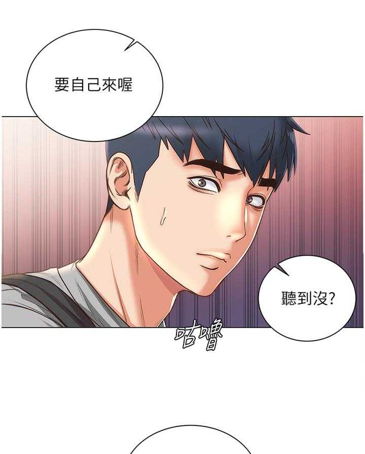 《正邦的秘密》第84话 88_还没准备好 第19页