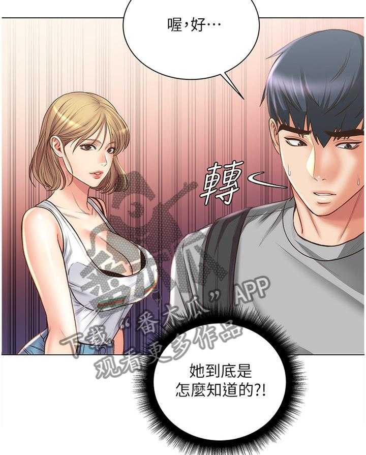 《正邦的秘密》第84话 88_还没准备好 第20页
