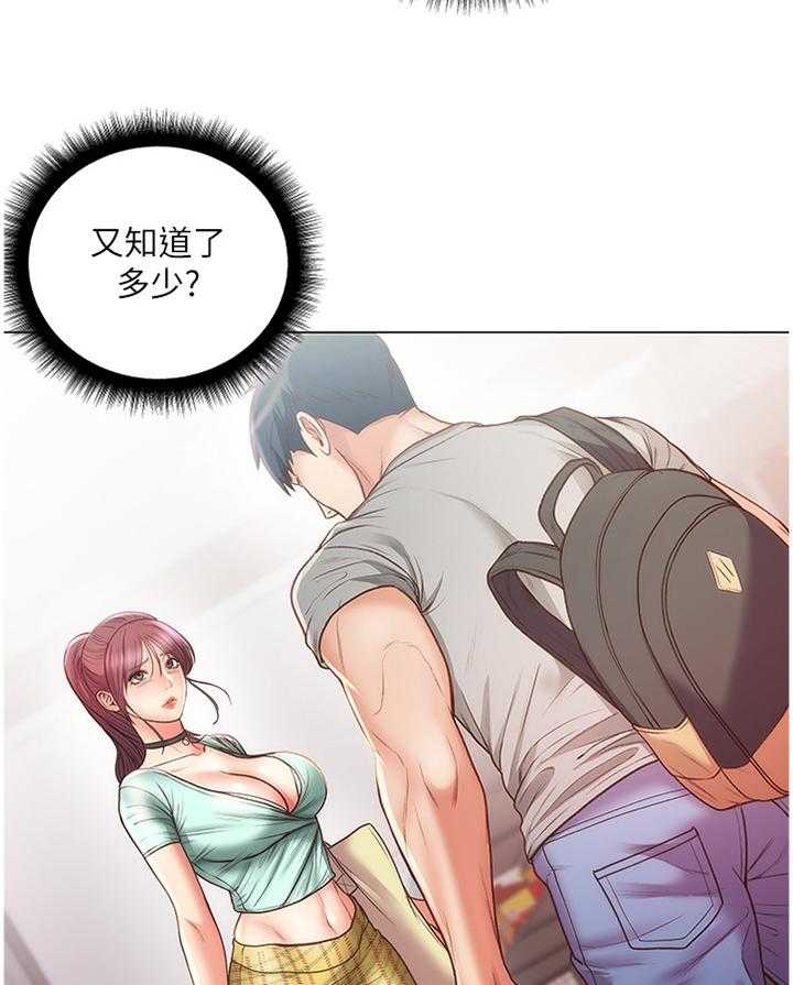 《正邦的秘密》第84话 88_还没准备好 第21页