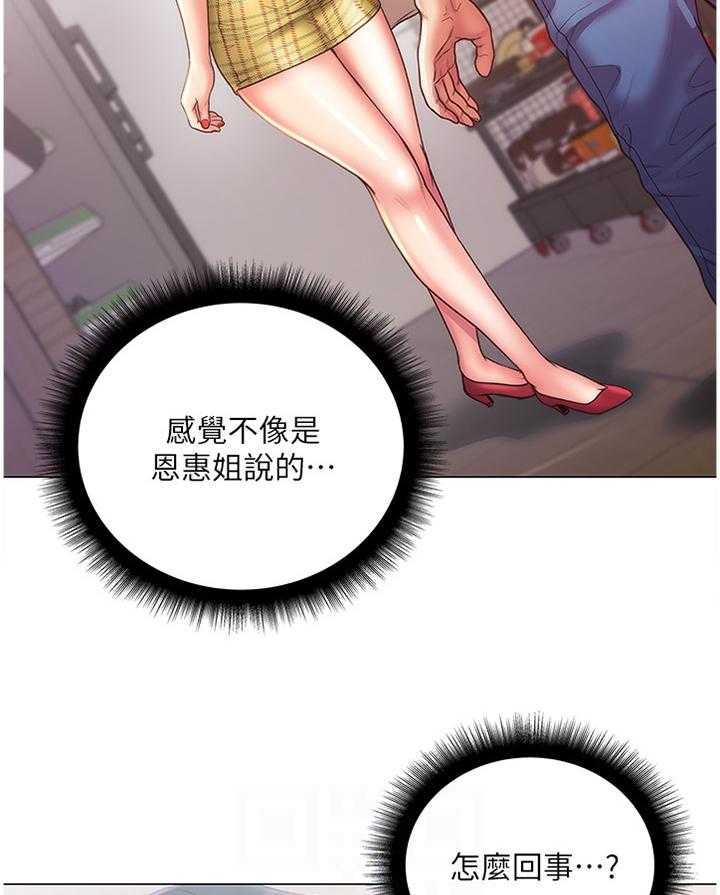 《正邦的秘密》第84话 88_还没准备好 第22页