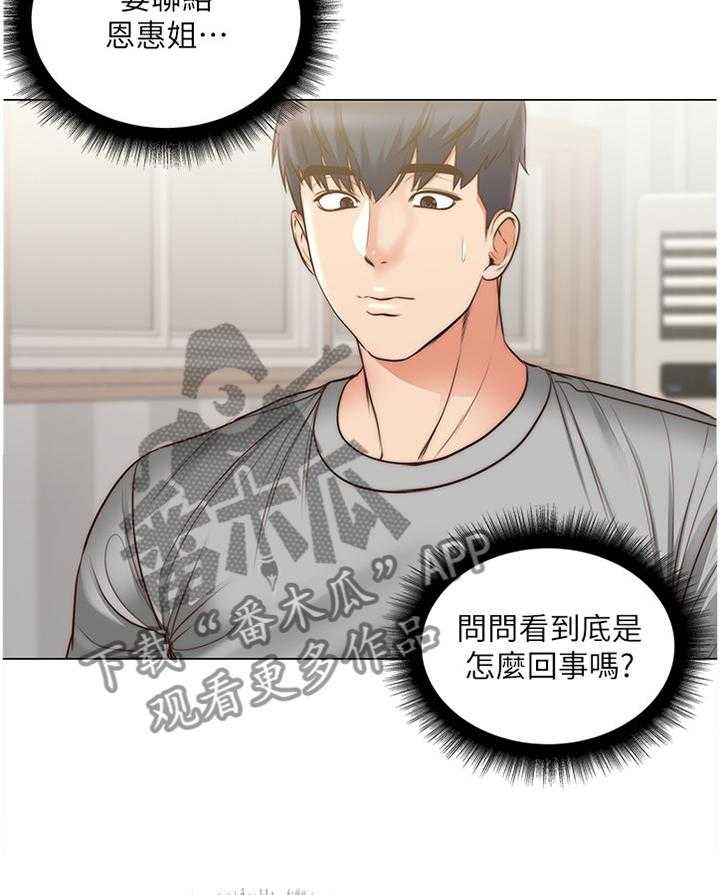 《正邦的秘密》第84话 88_还没准备好 第29页