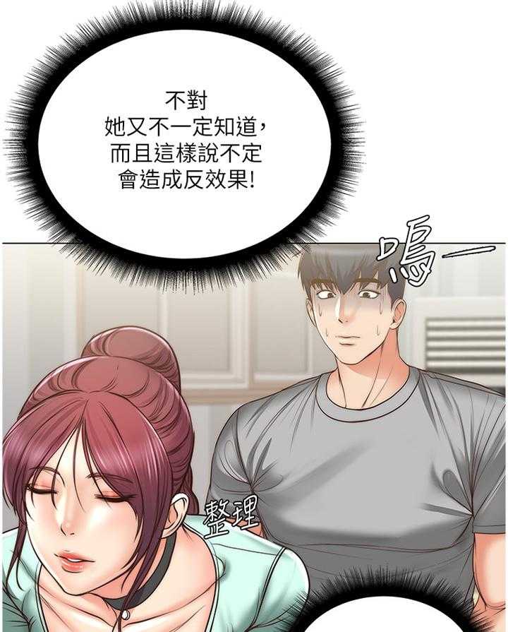 《正邦的秘密》第84话 88_还没准备好 第30页