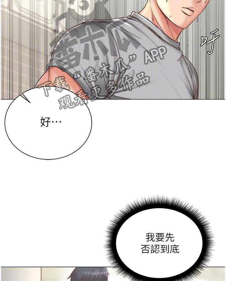《正邦的秘密》第84话 88_还没准备好 第34页