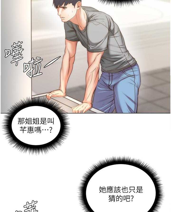 《正邦的秘密》第84话 88_还没准备好 第35页