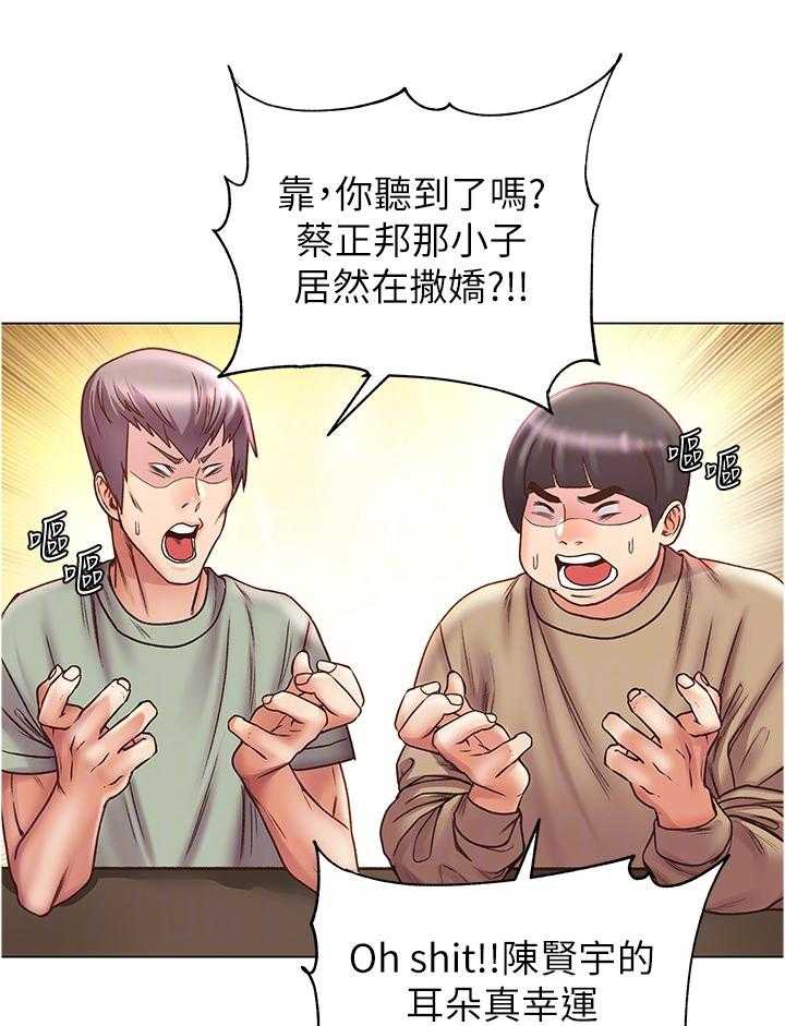 《正邦的秘密》第82话 86_安慰撒娇 第26页