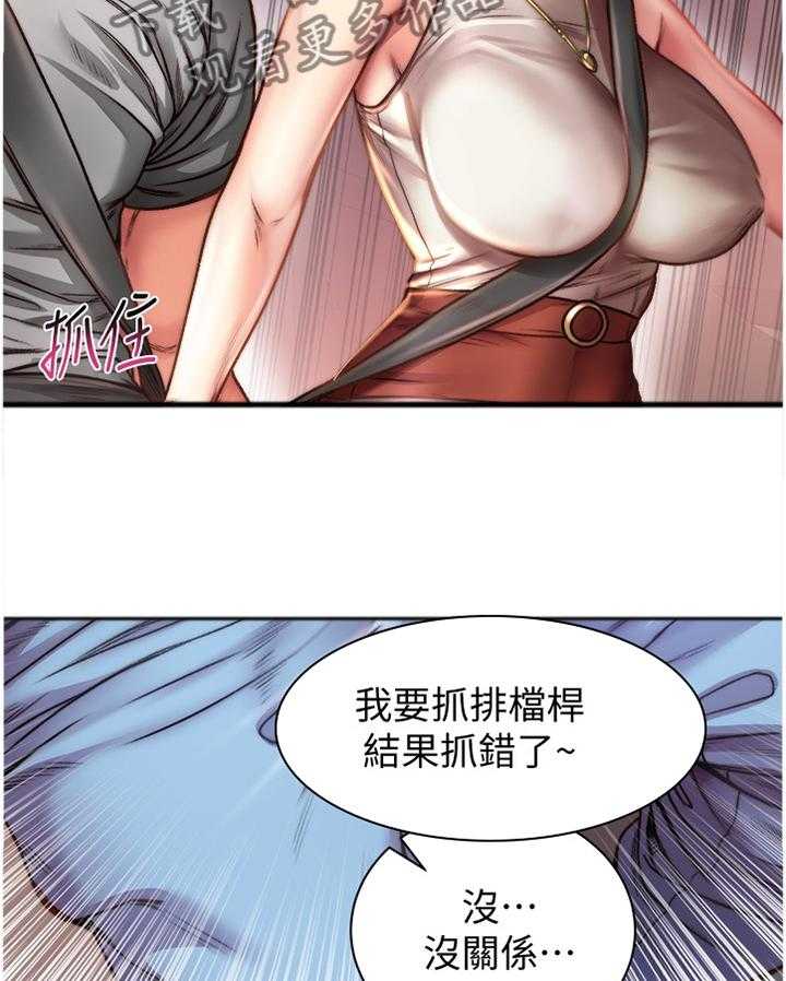 《正邦的秘密》第82话 86_安慰撒娇 第5页